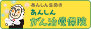 東京海上日動あんしんがん治療保険